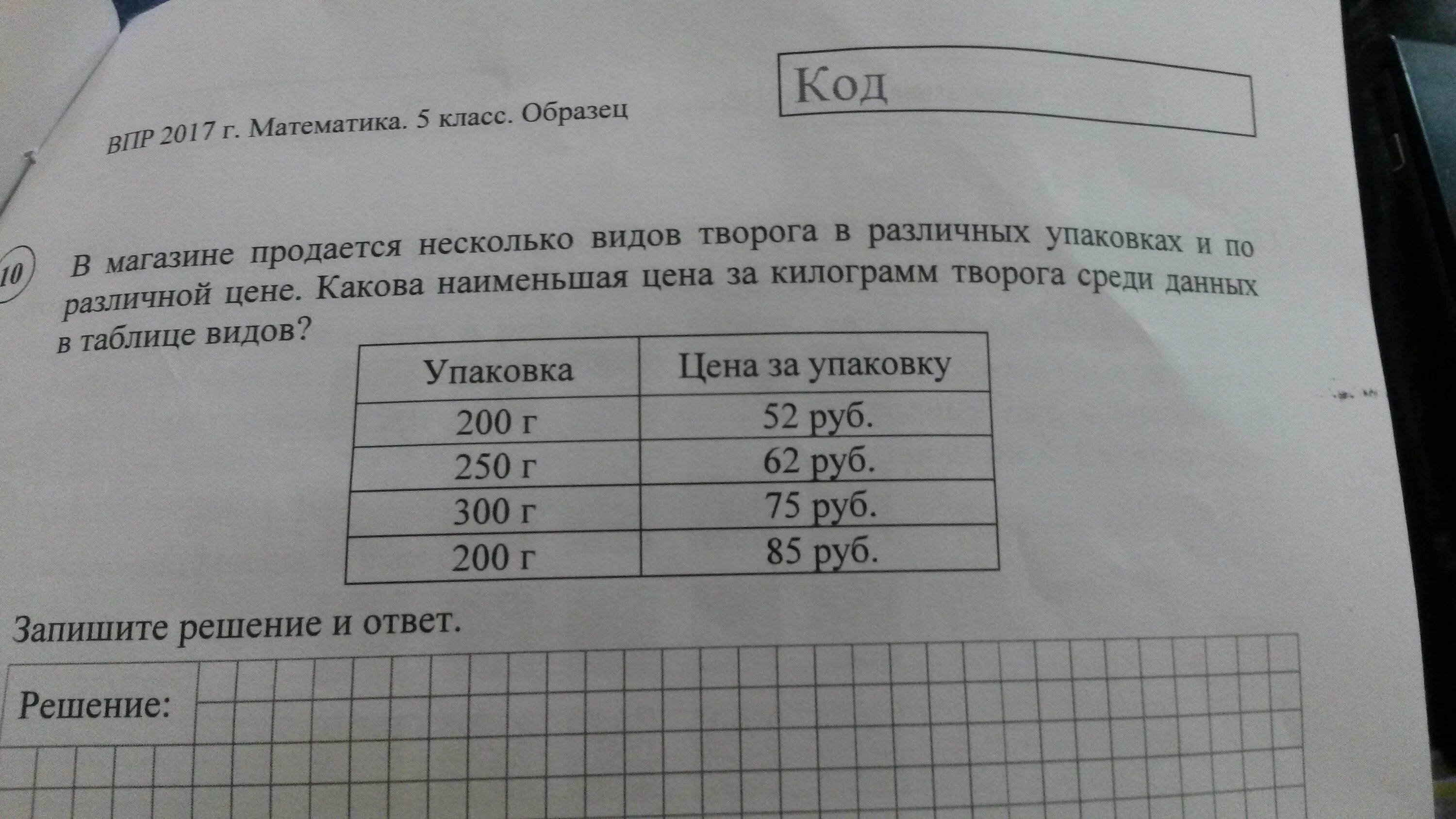 Магазине продается несколько. В магазине продаётся несколько видов творога в различных упаковках.