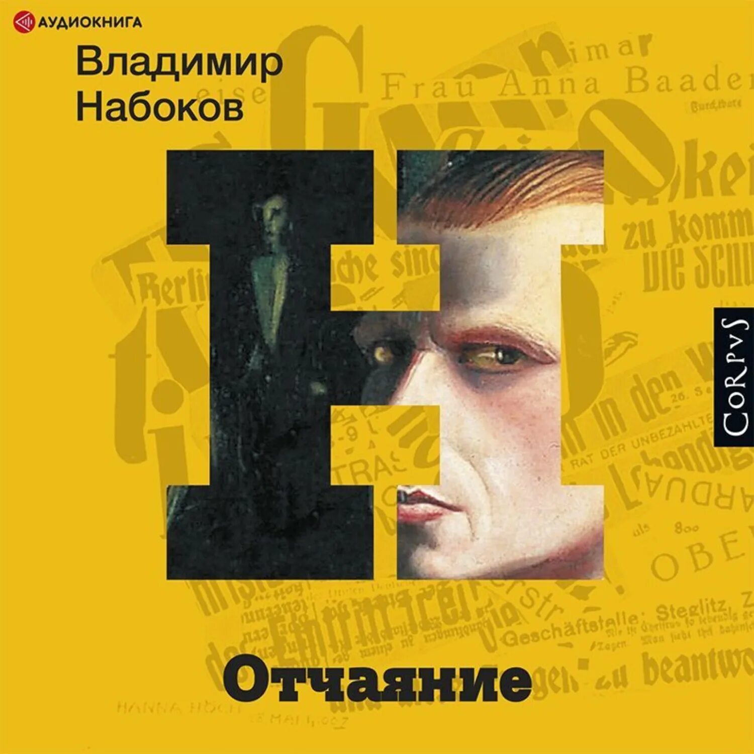 Набоков книги обложки. Набоков благость обложка книги. Отчаяние книга набоков. "отчаяние". Набоков азбука классика.
