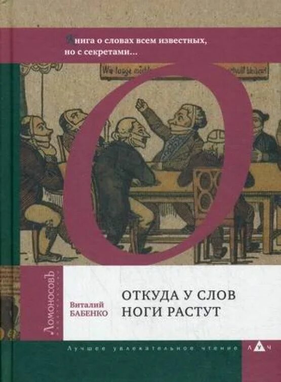 Нога по англ. Секрет муроматы. Откуда слово нога. Ноги значение слова. Происхождение слова сапоги.