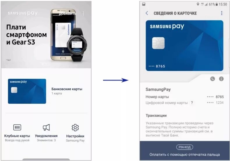 Nfc в телефоне samsung. Карта Samsung pay. Номер карты Samsung pay. Цифровой номер карты Samsung pay. Добавление карты в Samsung pay.