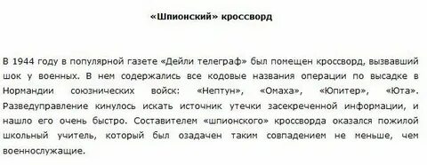 Шпионская сканворд