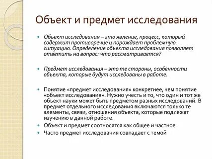 Что будет являться предметом исследования