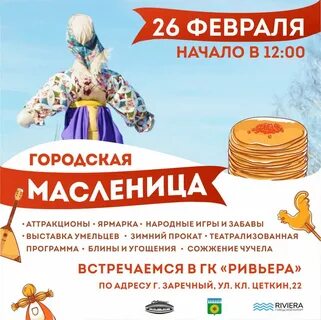 Расписание масленицы