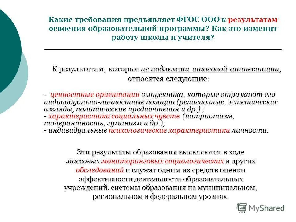 Добросовестное освоение образовательной программы. Способы оценки результатов обучения по фгос. Способы оценки результатов обучения по фгос. Обязанности обучающего. Добросовестное освоение образовательной программы.
