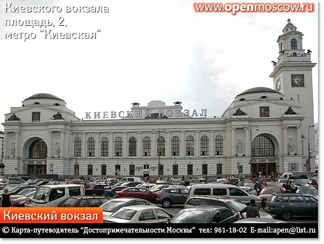 Киевский вокзал, Москва (и. Рерберг). Киевский вокзал пригородные поезда. Киевский вокзал 1917. Киевский вокзал пригородные кассы. Киевский вокзал телефон