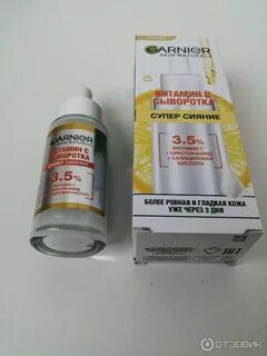 Сыворотка для лица супер сияние