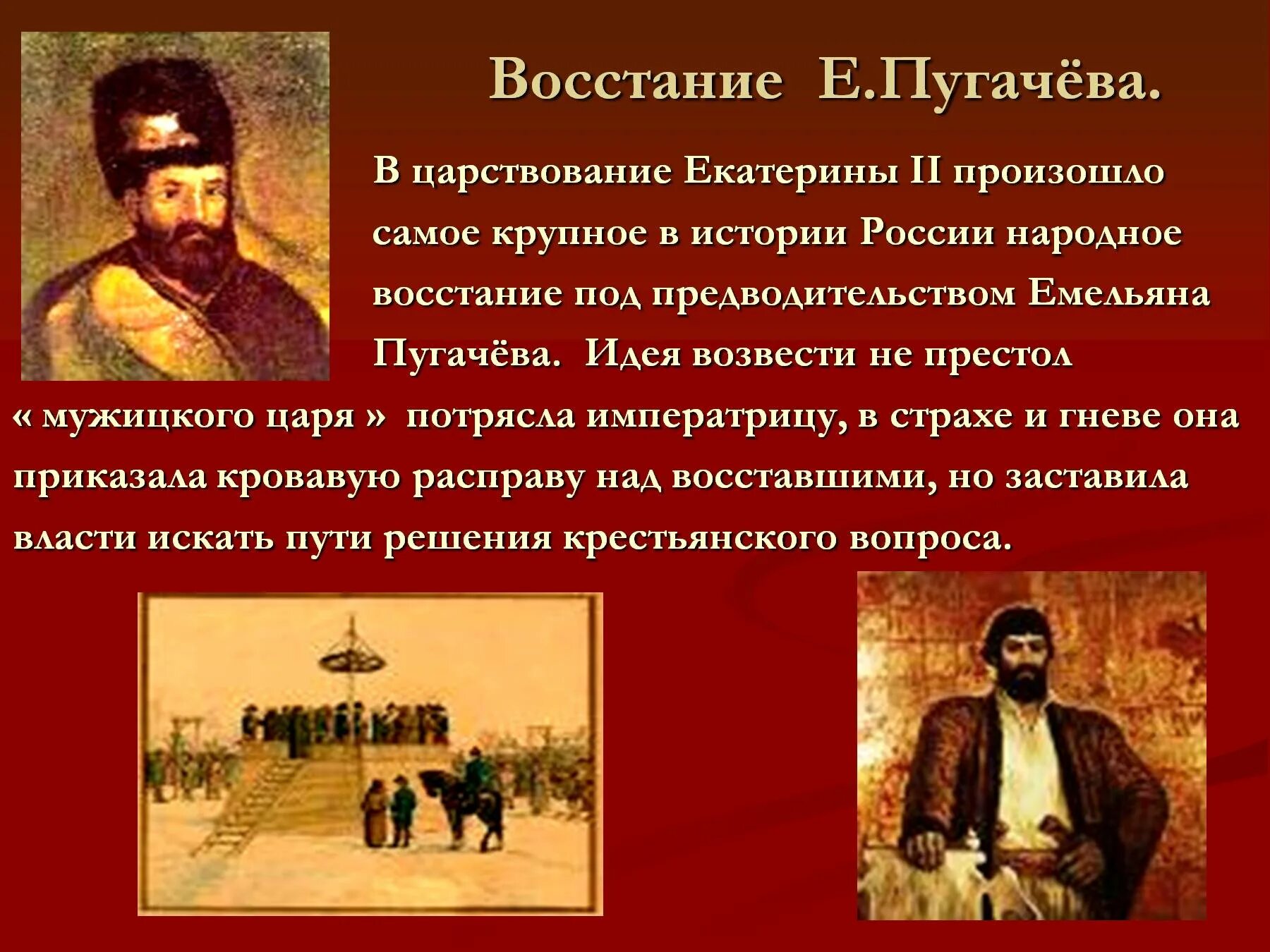 Царствование нельзя причислить к спокойным и легким. Восстание Пугачева при Екатерине 2. Восстание Пугачева Пугачева.