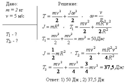 Кинетическую энергию катящегося цилиндра. Кинетическая энергия цилиндра катящегося без скольжения. Шар и сплошной цилиндр имеют одинаковую массу. Полную кинетическую энергию сплошного цилиндра.. Шар и сплошной цилиндр с одинаковой массой и кинетической энергией.