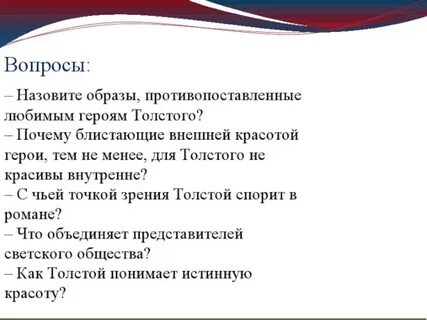 Проблема истинной и ложной красоты