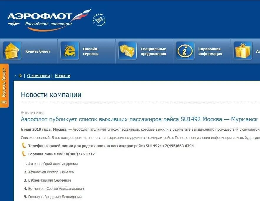 Аэрофлот мобильное приложение андроид. Аэрофлот официальный сайт. справочная аэрофлота. горячая линия аэрофлот авиакомпания. сайта аэрофлота.