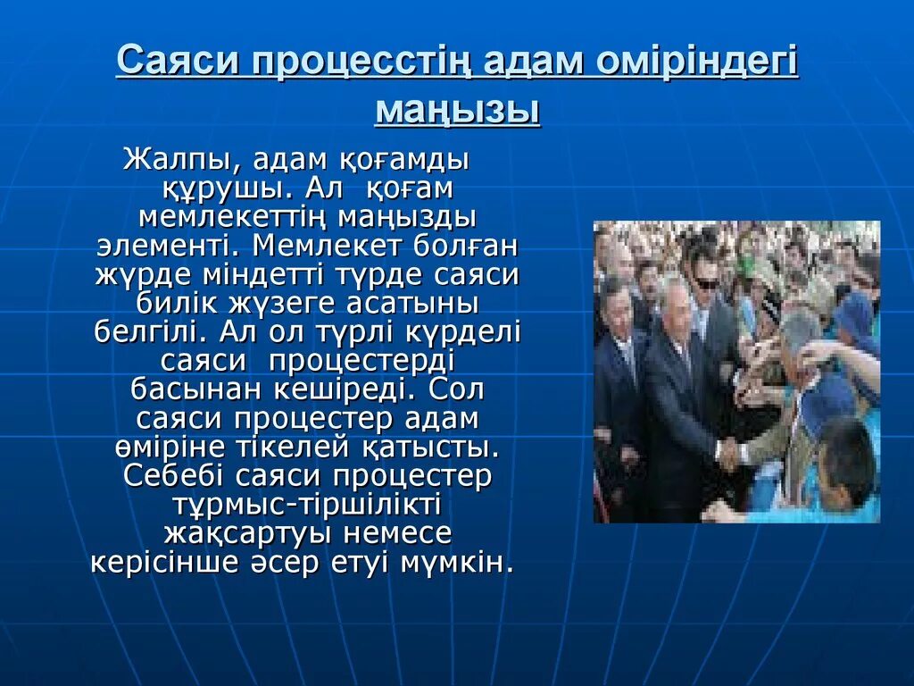 Саясаттану дегеніміз не. Идеология деген не. Саяси деген не. Саясат деген не. Жауапкершілік дегеніміз не.