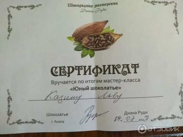 Шоколадная мастерская дианы руди ул самбурова 58. Шоколадная мастерская дианы руди ул самбурова 58