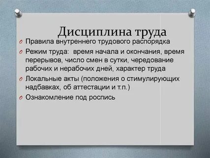 Дисциплина понятие и определение