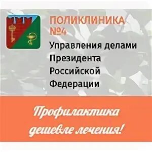 Поликлиника управленческий телефон