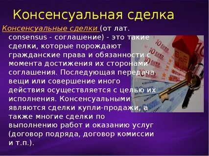 Договор поставки является консенсуальным