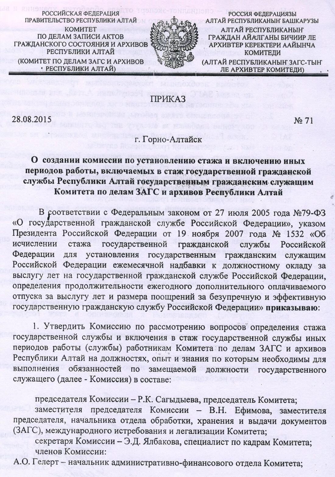 Комиссия по установлению стажа муниципальной службы. Приказ о включении в стаж. приказ об установлении стажа.
