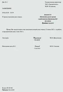 Оплата в выходной день служебная записка