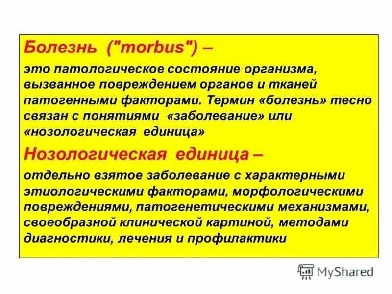 Понятие заболевание. Причины наркомании и токсикомании. Дайте определения понятиям: болезнь. Вызывающий заболевание термин. Понятие о ятрогенных заболеваниях.