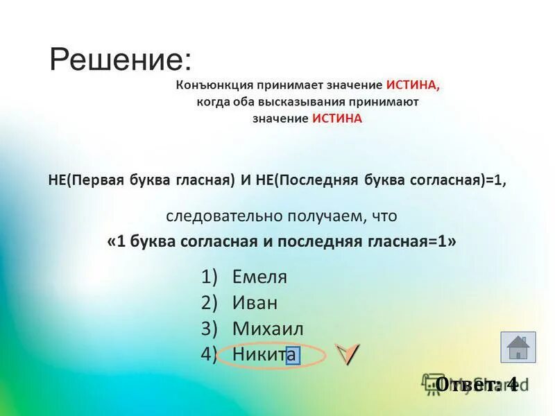 Какие значения могут принимать высказывания. Какие значения могут принимать высказывания. Высказывания об истине и лжи. Логические высказывания логические значения. Какие значения могут принимать высказывания.