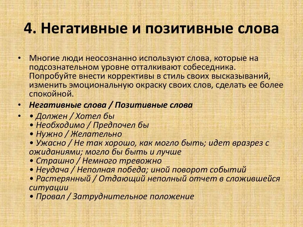 10 отрицательных слов. Негативные фразы. Отрицательные фразы. Негативные и позитивные слова. Позитивные убеждения человека.