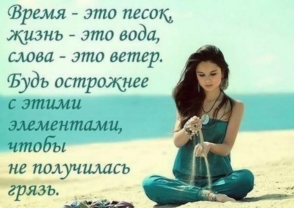 Красивые цитаты со смыслом. Цитаты про жизнь. Мудрые высказывания. Красивые цитаты. Цитаты со смыслом.