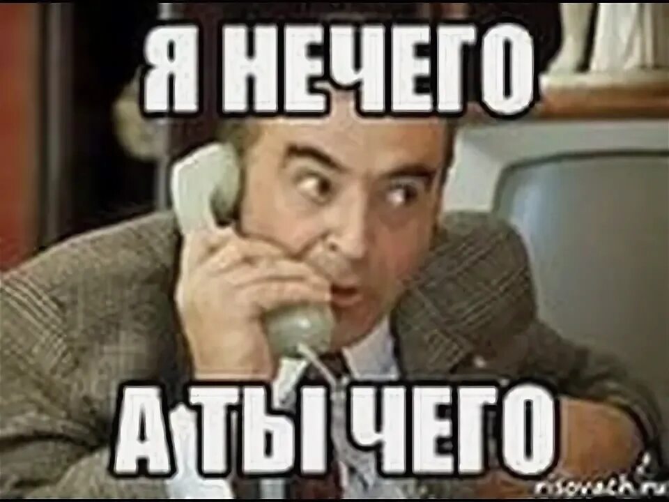 Норм нечего. Нечего мем. чего, нечего ?. нечего картинка. не чего не.