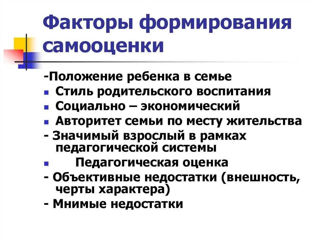 Что влияет на формирование личности ребенка лесков. Что влияет на формирование самооценки. факторы влияющие на формирование самооценки. факторы формирования самооценки личности. факторы формирования самооценки ребенка.