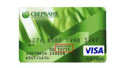 Заканчивается срок сберкарты. Заканчивается срок сберкарты