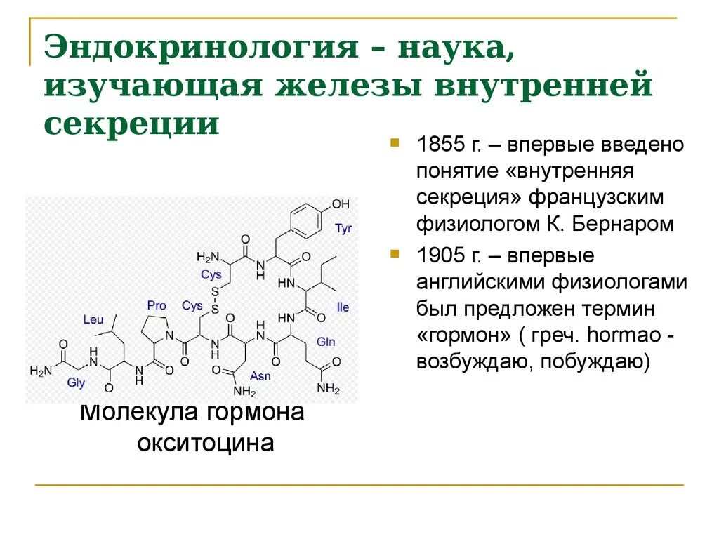 Порядок по эндокринологии. Эндокринология это наука. Эндокринология это наука изучающая. Железы внутренней секреции 8 класс. Наука о железах внутренней секреции.