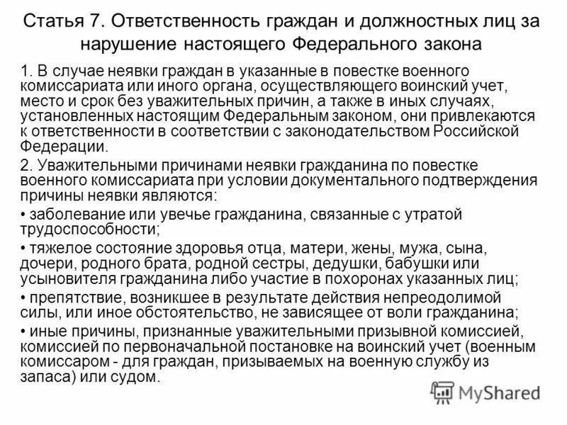 административной ответственности лица. нарушение федерального закона ответственность должностных лиц. ответственность гос тайна. правовое регулирование бжд. обязанность и ответственность должностных лиц.