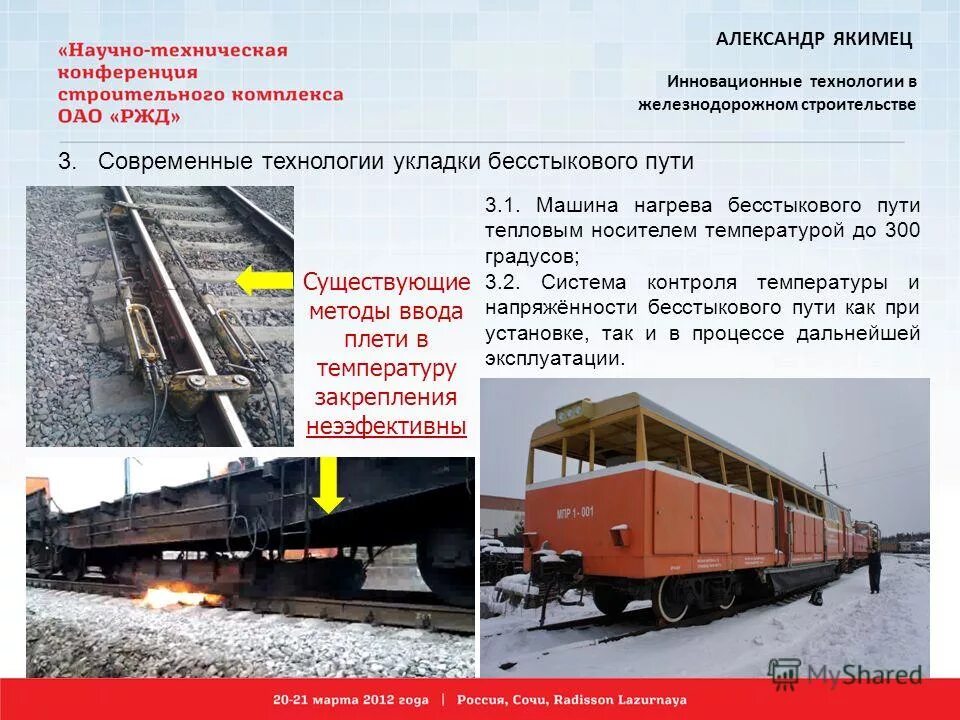 Оптимальная температура закрепления плети. Расчет фактической температуры закрепления плети. Оптимальная температура закрепления. Формула расчета температуры закрепления плети. Оптимальное закрепление рельсов температура.