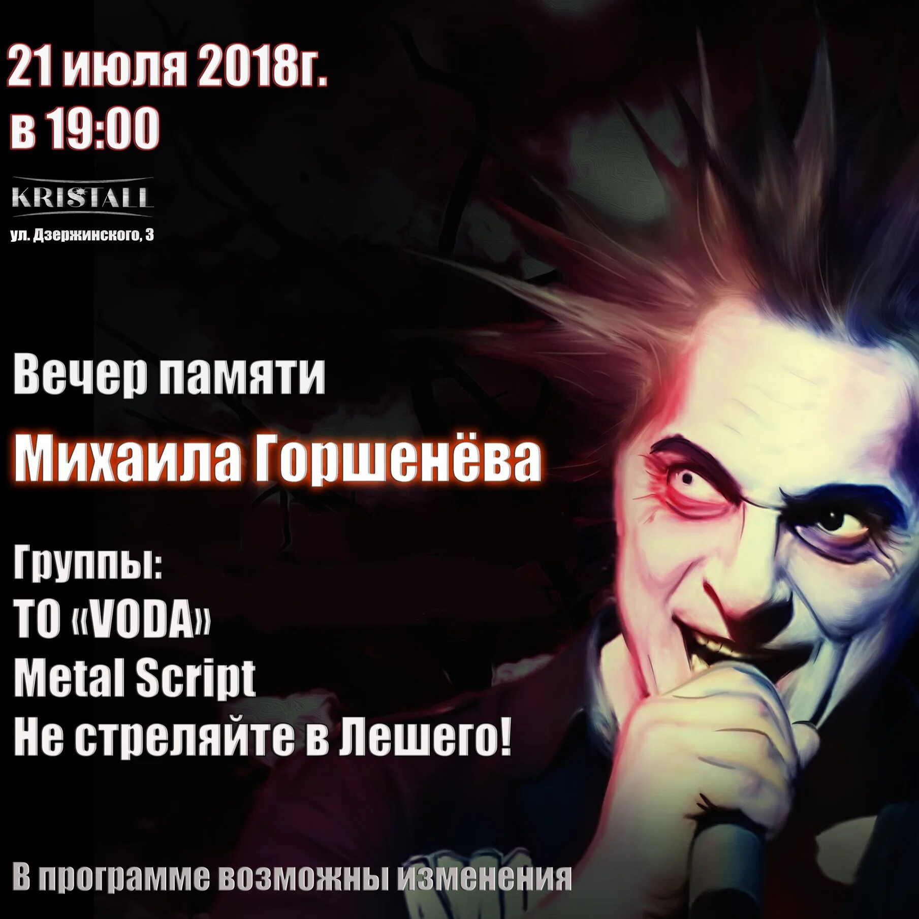 Памяти м горшенева текст. Группа михаила горшенева. горшенев король и шут.