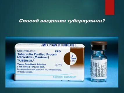 Туберкулин