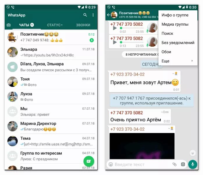 Файлы чатов ватсап. Чат в ватсапе. Групповой чат в WHATSAPP. Чат ватсап на андроиде. Ватсап Интерфейс.