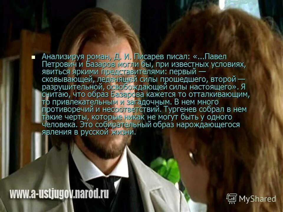 что мне нравится в базарове сочинение