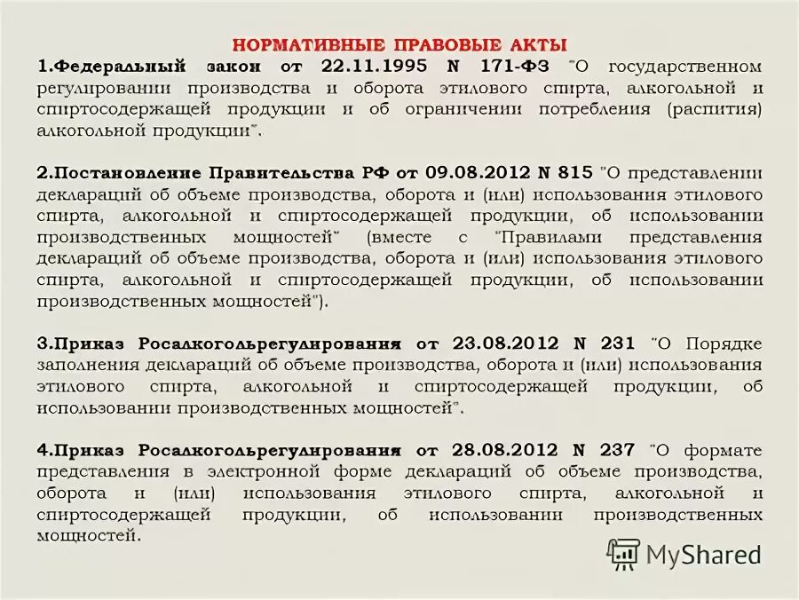 171 закон рф от 1995 года. Ст 16 фз 171 от 22. 171 фз статья 2. 171 статья фз. Закон 171-фз по алкоголю.