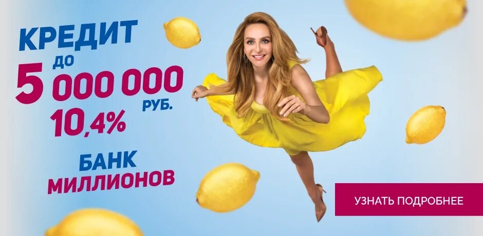 Кредит в банке 1000000 рублей. Локо банк. Локо банк ипотека. ЛОКОБАНК кредит.