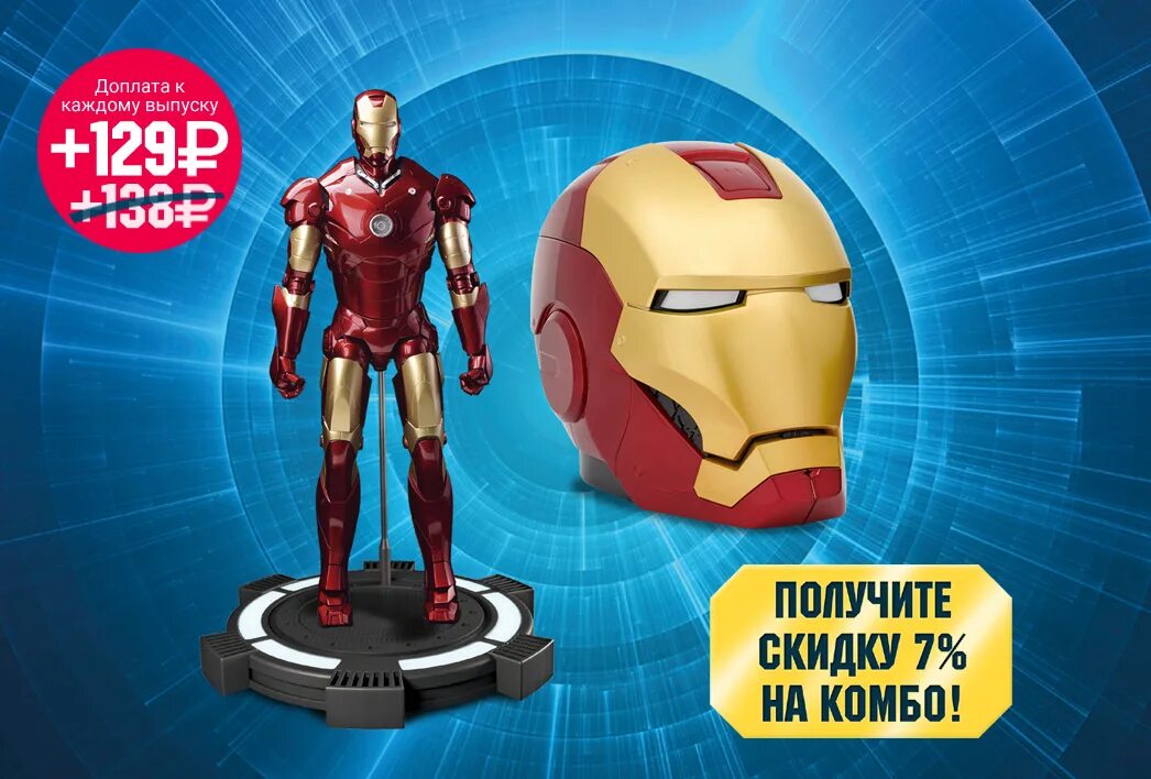 Журнал железный человек. Comic con iron man. Железный человек журнал собранный. Журнал железный человек. Собери железного человека деагостини.