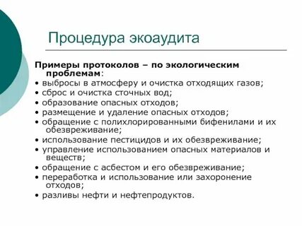 Аудит бывает