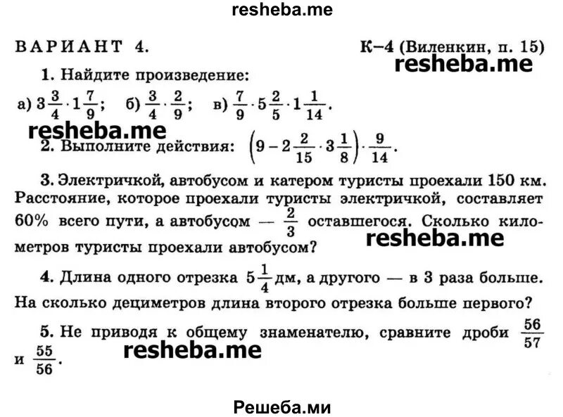 Контрольная 6 класс математика Виленкин. Контрольная работа 6 класс математика 3 четверть Виленкин. Математика вариант 2 к-7 (Виленкин. П. 25). Контрольная работа по математике 6 класс Виленкин. Математика 6 класс виленкин 4.340