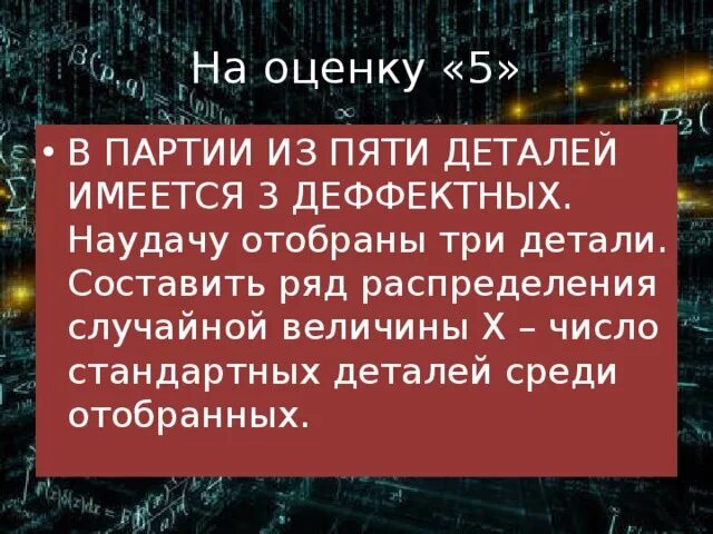 В партии 10 нестандартных деталей наудачу отобраны. В партии из 10 деталей содержится три нестандартных. В партии из 6 деталей 5 стандартных . Наудачу отобрали 4. В партии из 6 деталей имеется 3 стандартных. В партии из 10 деталей имеется 3 стандартных наудачу отобраны 4 детали.