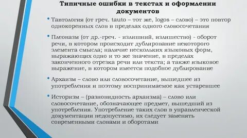 Типичные документы