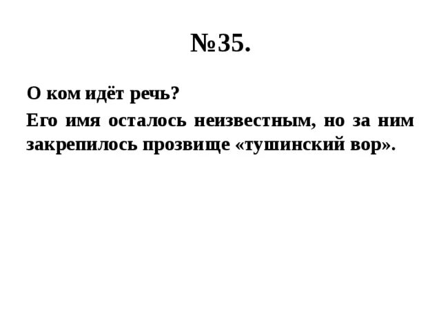 О ком идет речь.