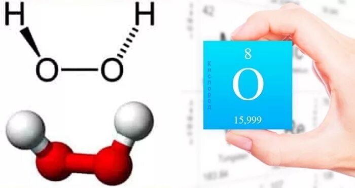 Структура молекулы перекиси водорода. Электронная формула перекиси водорода. Графическая формула перекиси водорода. Перекись структурная формула.