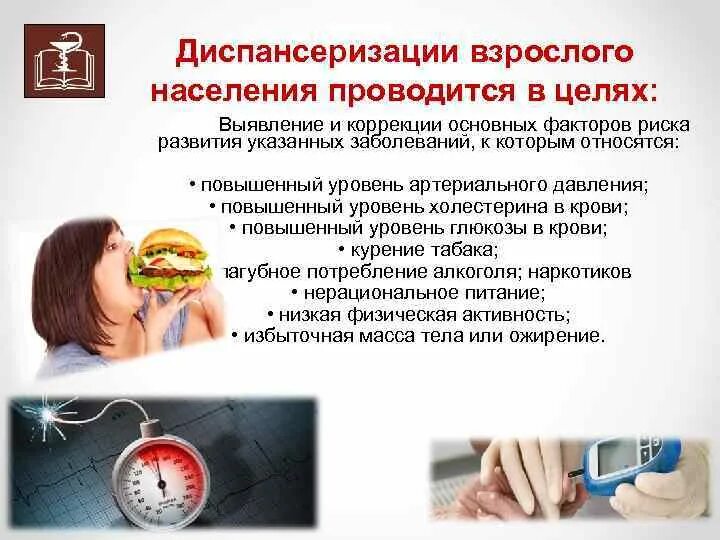 Диспансеризация репродуктивного возраста мужчин. Диспансеризация населения презентация. Диспансеризация актуальность темы. Диспансеризация взрослого населения презентация. Диспансеризация этапы и их цели.