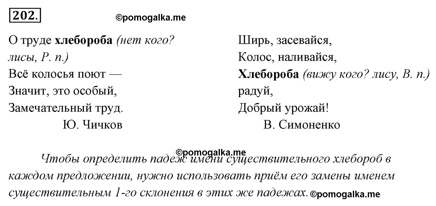 4 Класс упражнение 202. Русский язык 4 класс 2 часть страница 98 упражнение 202. Русский язык 4 класс упражнение 202. Упражнение 202 по русскому языку 4 класс 2 часть.