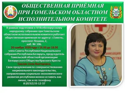 Областной исполнительный комитет гомель