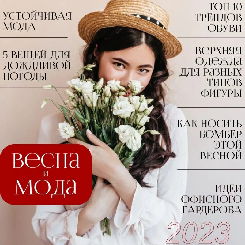 модный журнал 2023. модный журнал 2023. модные журналы. обложка для журнала. модный журнал 2023.