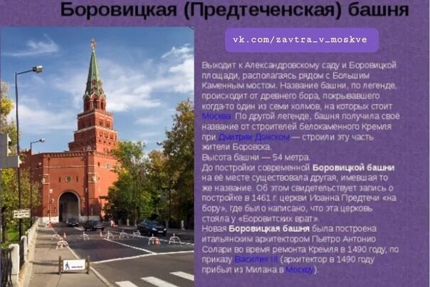 Боровицкая башня Московского Кремля доклад 2 класс. Боровицкая башня Московского Кремля описание. Боровицкая (Предтеченская) башня. Боровицкая башня рассказ.