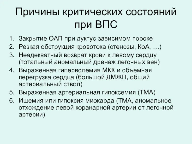 Скрининг впс. Лабораторный скрининг при врожденных пороках сердца. дуктус-зависимое системное кровообращение. дуктус зависимые и дуктус независимые пороки сердца. дуктус зависимые пороки сердца.